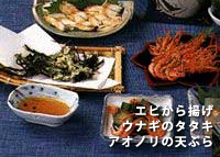 エビの空揚げ、ウナギのタタキ、アオノリの天ぷらの写真