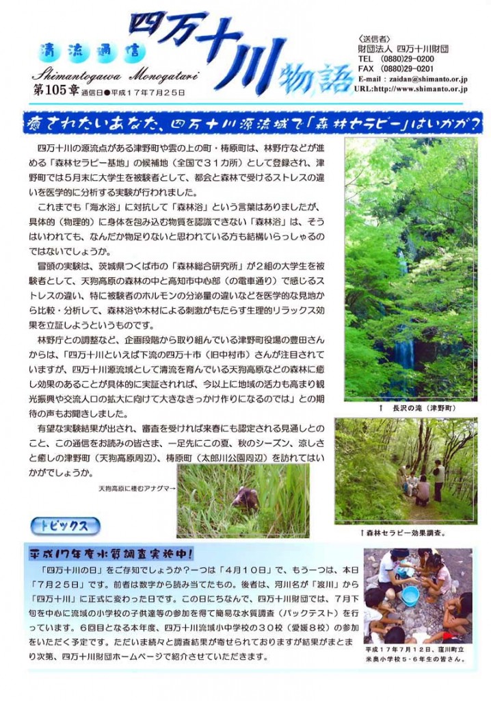清流通信105章-四万十川源流域で「森林セラピー」はいかが？