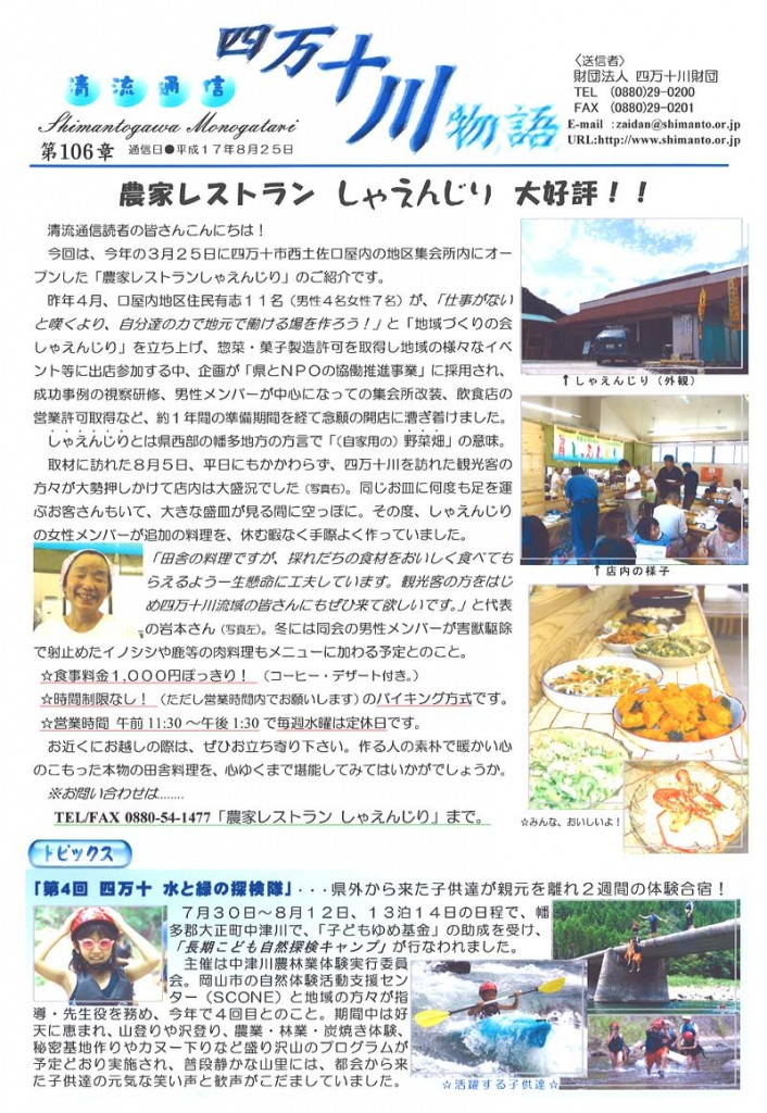 清流通信106章-農家レストランしゃえんじり大好評