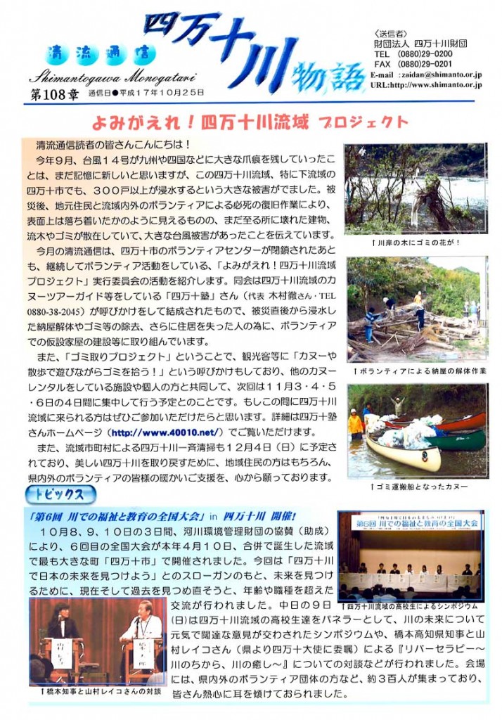 清流通信108章-よみがえれ！四万十川流域プロジェクト