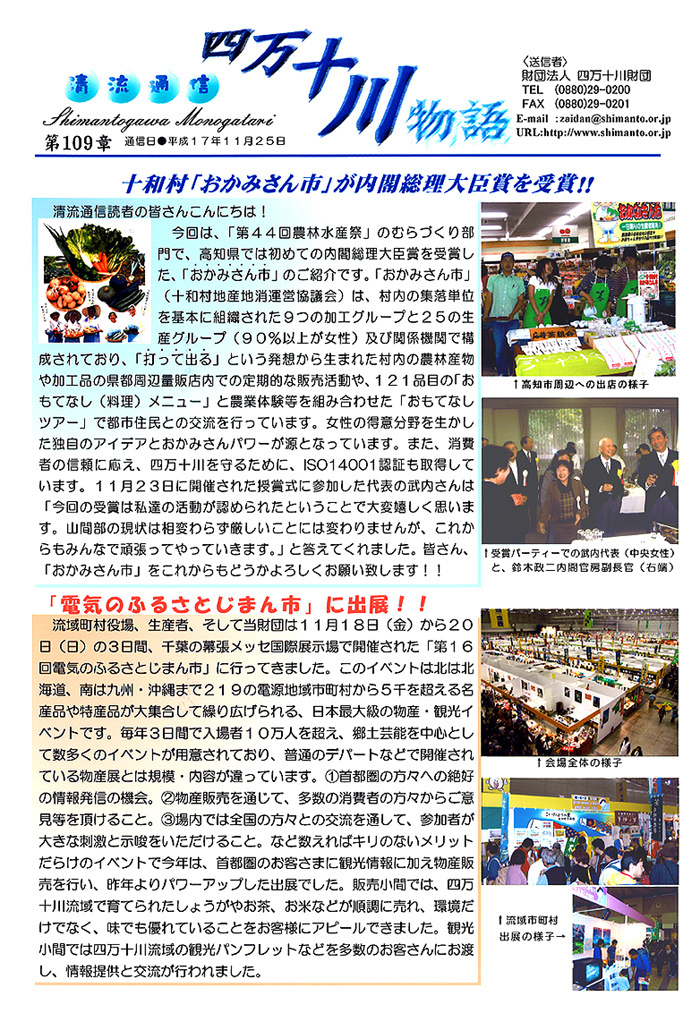 清流通信109章-十和村おかみさん市が内閣総理大臣受賞