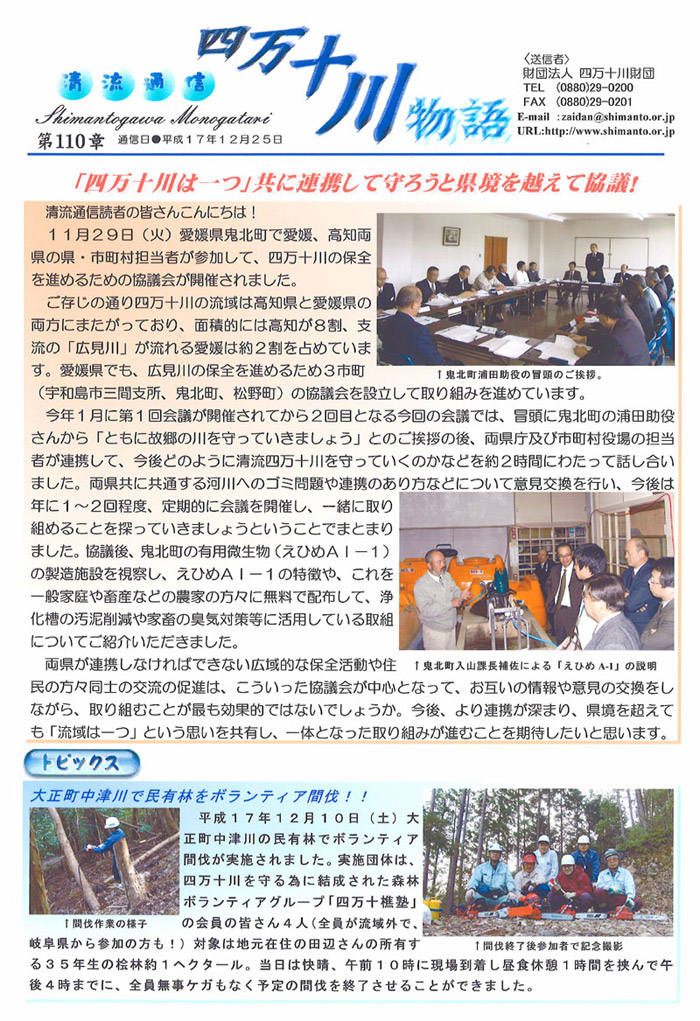 清流通信110章-「四万十川は一つ」共に連携して守ろう！