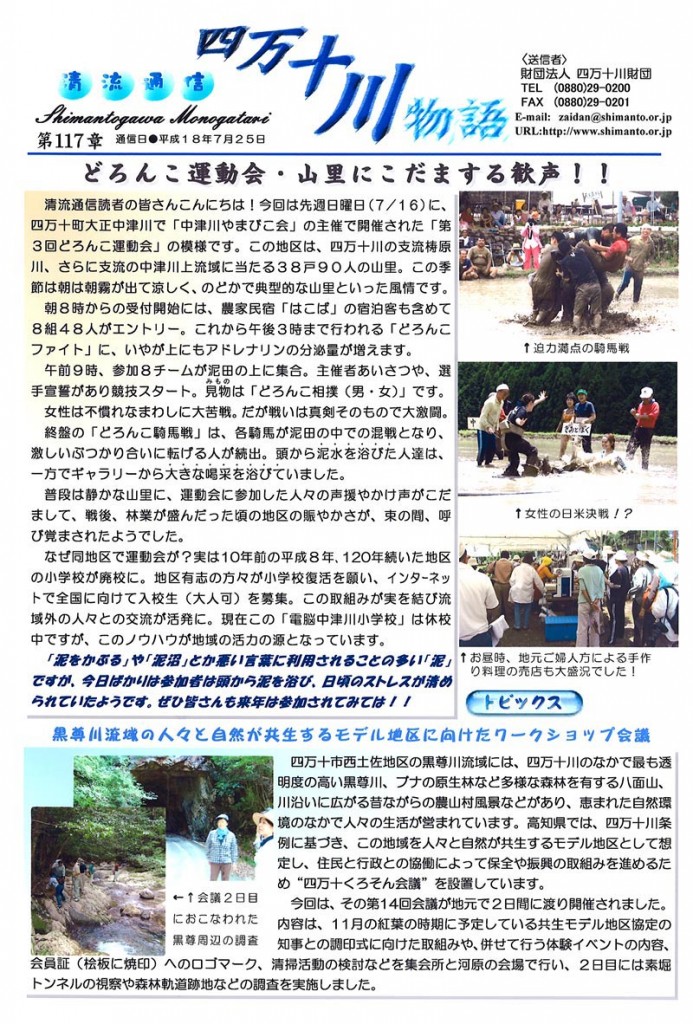 清流通信117章-どろんこ運動会・山里にこだまする歓声！