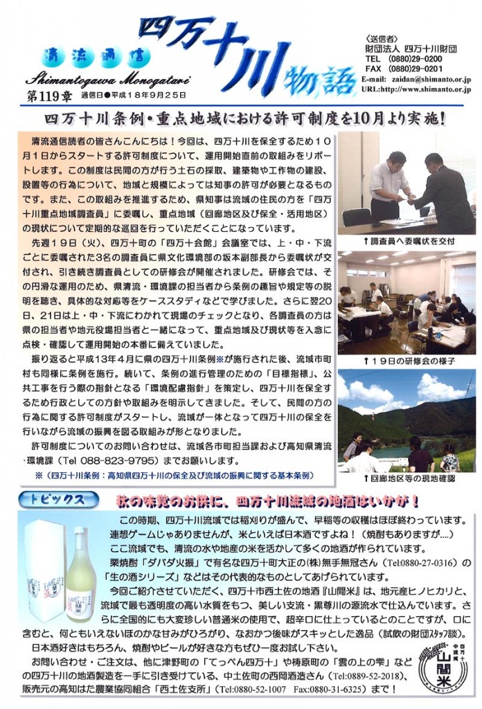 清流通信119章ｰ四万十川条例重点地域許可制度を10月より実施