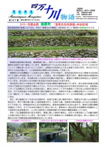 清流通信147章-シリーズ⑥ 重要文化的景観申出シリーズ⑥ 重要文化的景観申出区域:梼原町