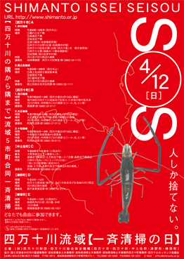 『平成21年度四万十川流域一斉清掃』が行われました。