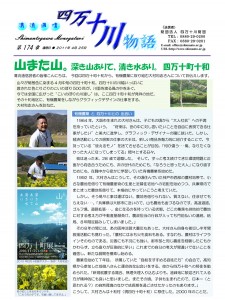 清流通信174章 山また山。深き山ありて、清き水あり。