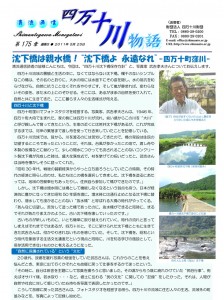 清流通信175章 沈下橋は”親水橋”。沈下橋よ 永遠なれ！