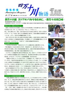 清流通信177章 四万十川産スジアオノリを守るために