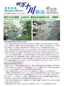 清流通信179章 四万十川の源流、人はなぜ、源流点を目指すのか