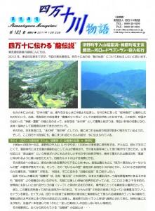 清流通信182章 四万十に伝わる“龍伝説”