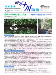 清流通信186章　森のハナシをしましょうか・・・　梼原町久保谷セラピーロード