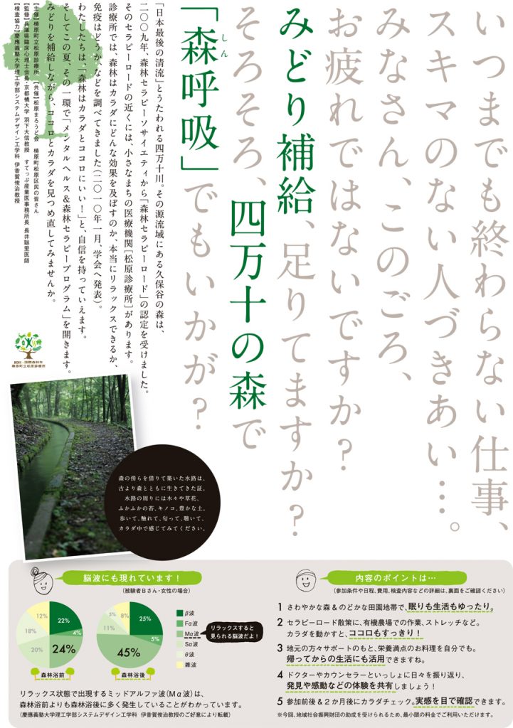この夏『メンタルヘルス＆森林セラピープログラム』in梼原町久保谷セラピーロード参加者募集中！
