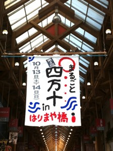 第4回 『まるごと四万十 in はりまや橋』 10/13（土）・14（日）