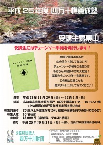 平成25年度　四万十樵養成塾　受講生募集！