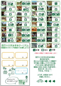 スタンプラリー始まります