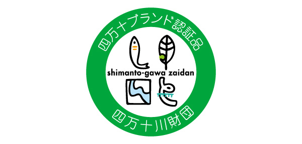 四万十川流域の物作りを応援