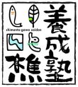平成29年度四万十樵養成塾を実施しました。