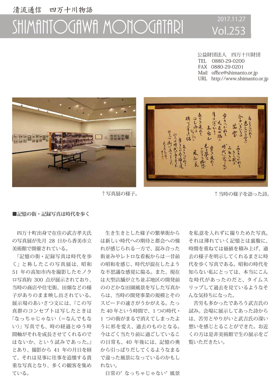 清流通信253章～記憶の街・記録写真は時代を歩く～