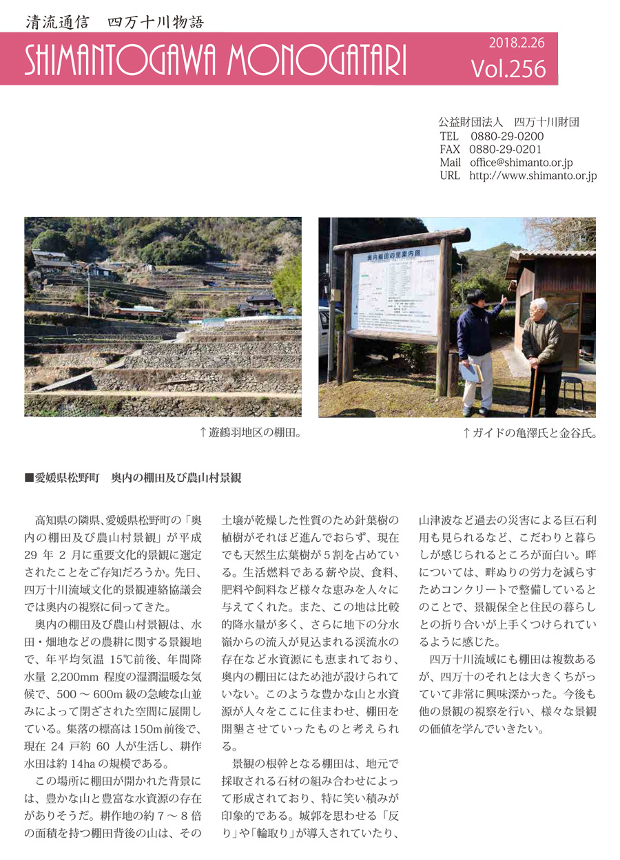 清流通信256章～松野町奥内の景観～