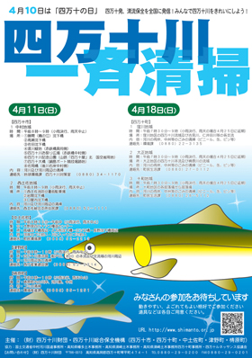 『平成22年度 四万十川流域一斉清掃』が行われました。