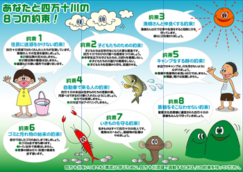 四万十川をいつまでも“清流”と呼ぶために！『あなたと四万十川の8つの約束！』