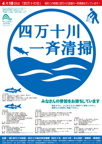 『平成23年度四万十川流域一斉清掃』が行われました。