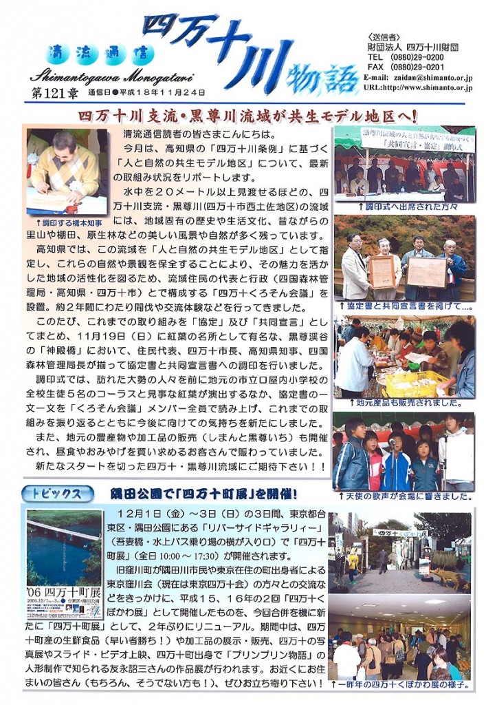 清流通信121章ｰ四万十川支流､黒尊川流域が共生モデル地区へ！