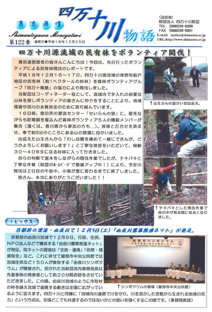 清流通信122章ｰ四万十川源流域の民有林をボランティア間伐！