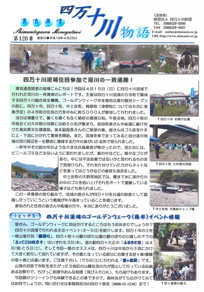 清流通信126章-四万十川流域住民参加で河川の一斉実施