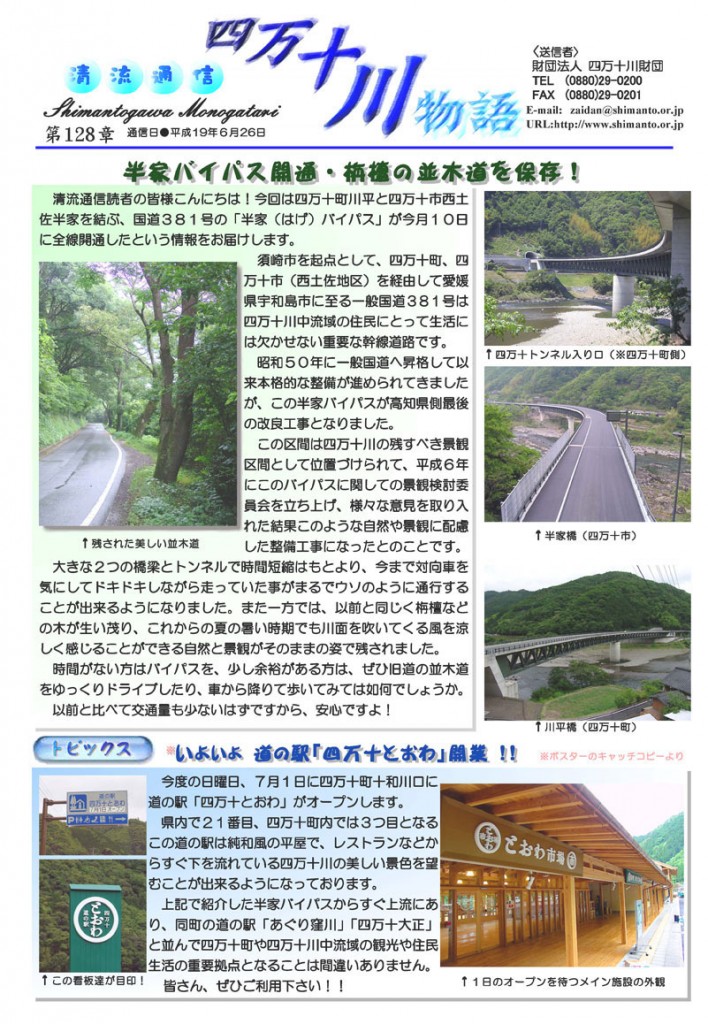 清流通信128章　半家バイパス開通。センダン並木道を保存