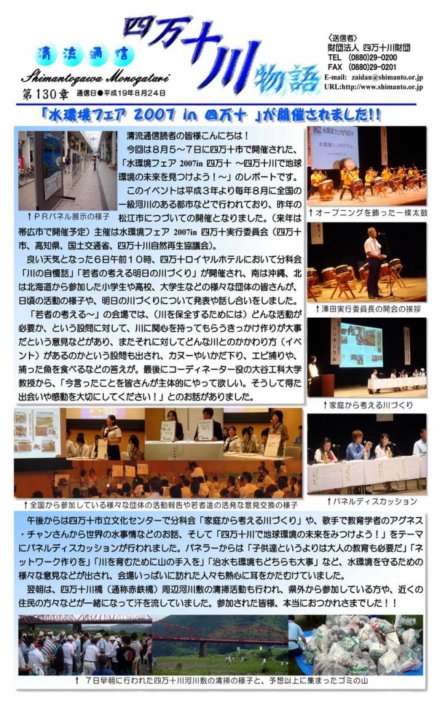 清流通信130章-「水環境フェア2007-in-四万十」開催