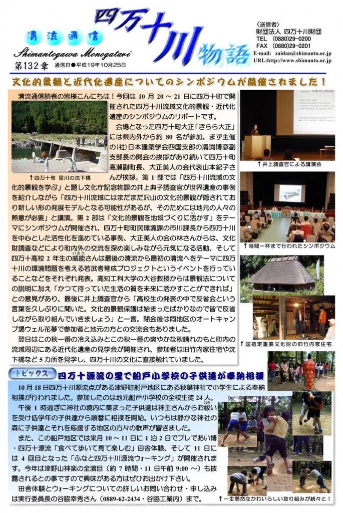 清流通信132章　文化的景観と近代化遺産についてシンポジウム開催