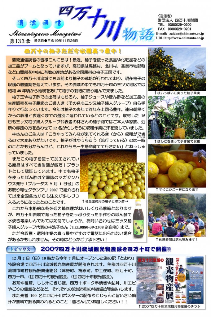清流通信133章ｰ清流通信133章-四万十のゆずただいま収穫真っ最中