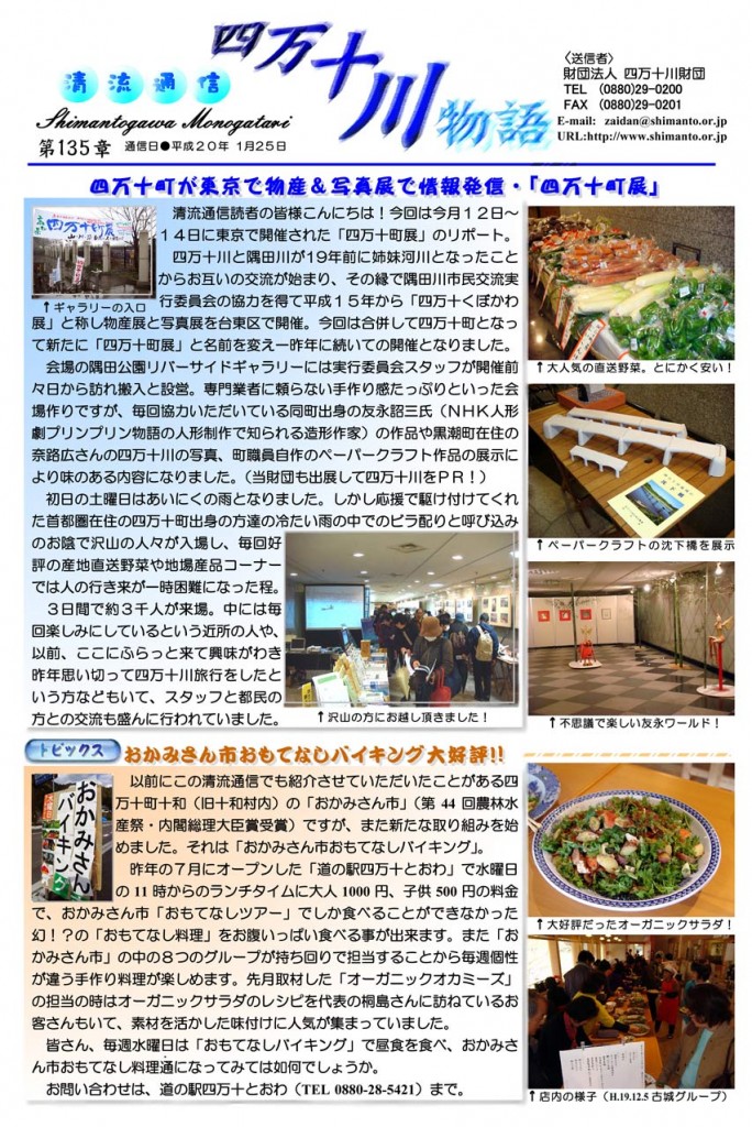 清流通信135章 物産&写真展で情報発信「四万十町展」