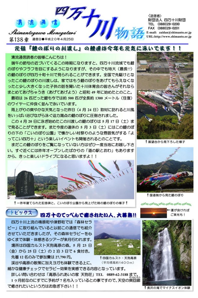 清流通信138章-元祖「鯉のぼりの川渡し」