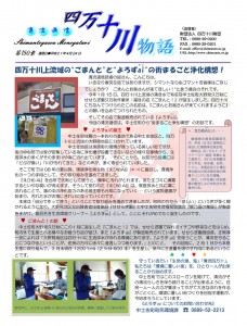 四万十川上流域”ごまんと”と”よろずai”の街まるごと浄化構想！