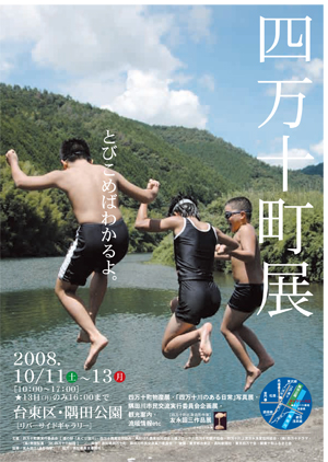 10/11(土）～13（月）東京浅草に於いて四万十町展が開催されました。