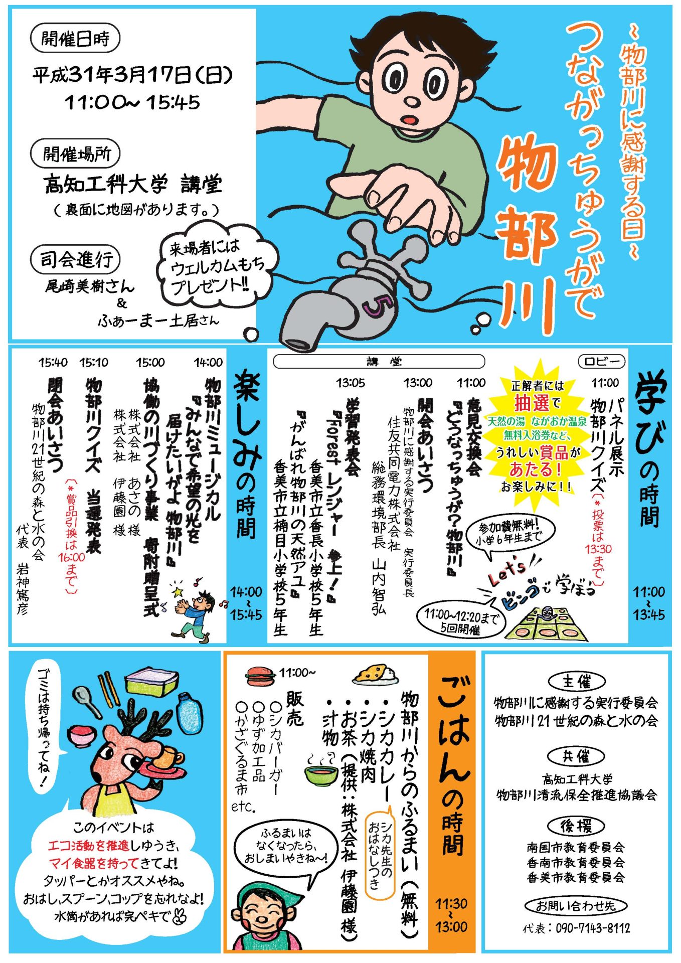 「物部川に感謝する日～つながっちゅうがで物部川～」３月１７日（日）開催