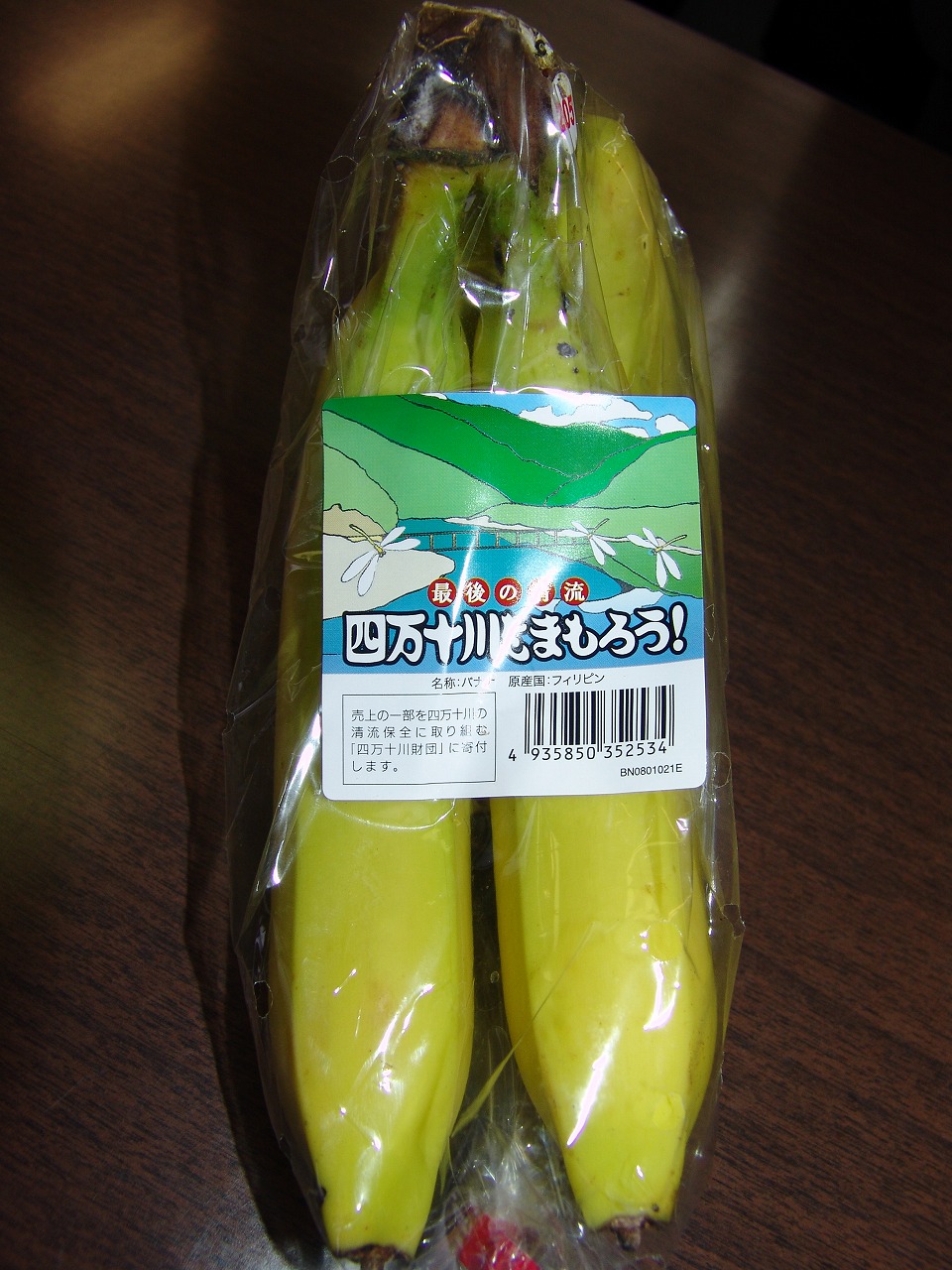 『四万十川をまもろう！バナナ』の売り上げの一部が、四万十川の環境保全の為に寄付されました。