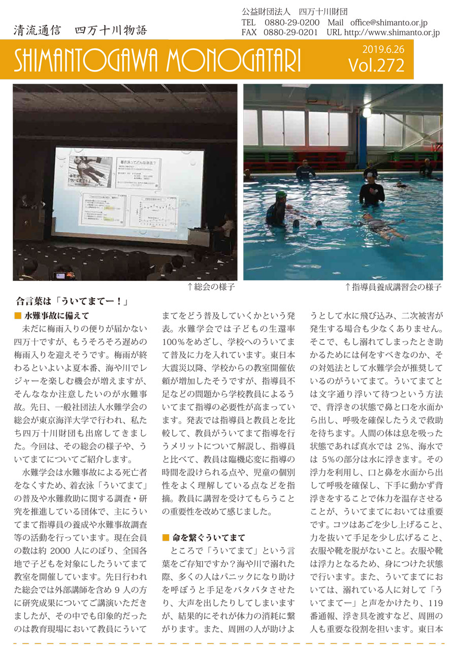 清流通信272章～合言葉は「ういてまてー！」～