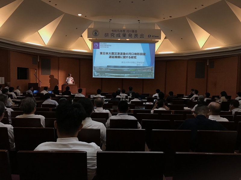 河川基金研究成果発表会
