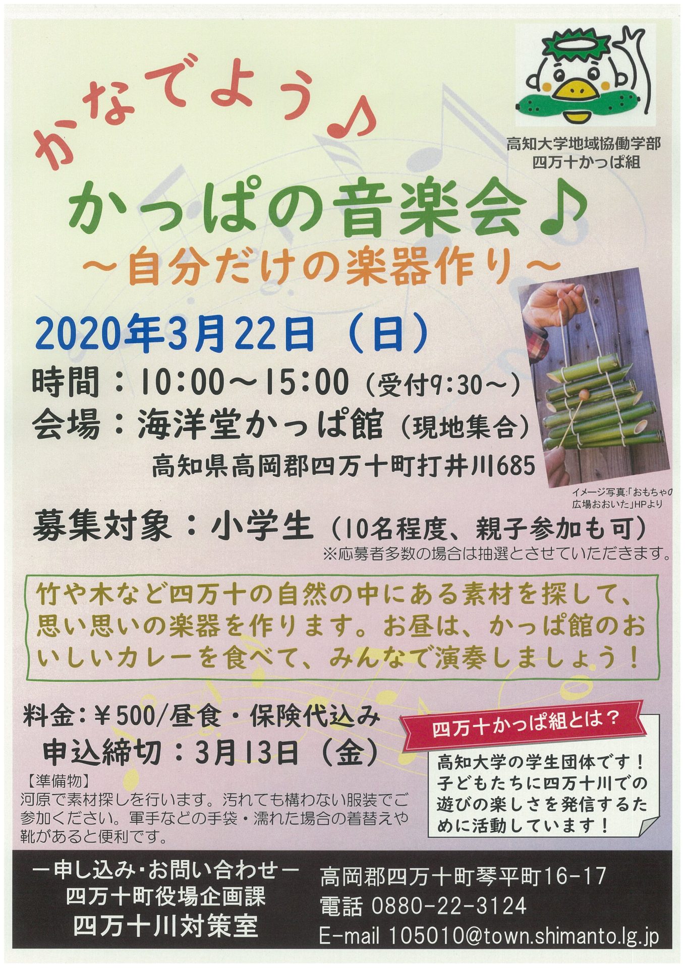（中止となりました）かっぱの音楽会