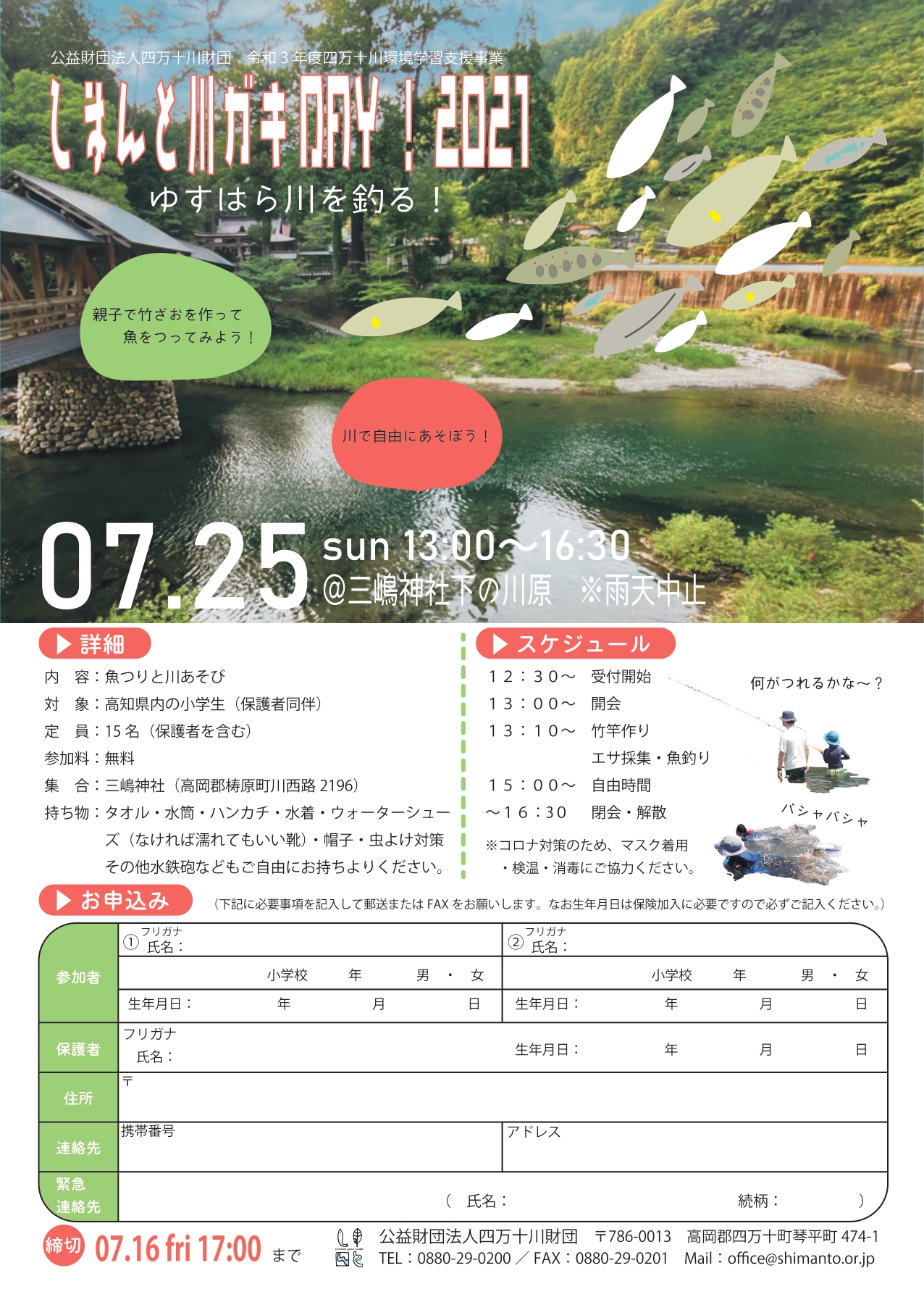 【受付終了！】夏休みの親子川遊びイベントを開催します！
