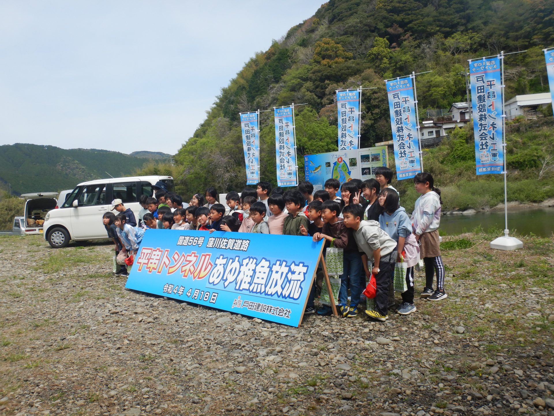 窪川小学校4年生が四万十川に鮎を放流