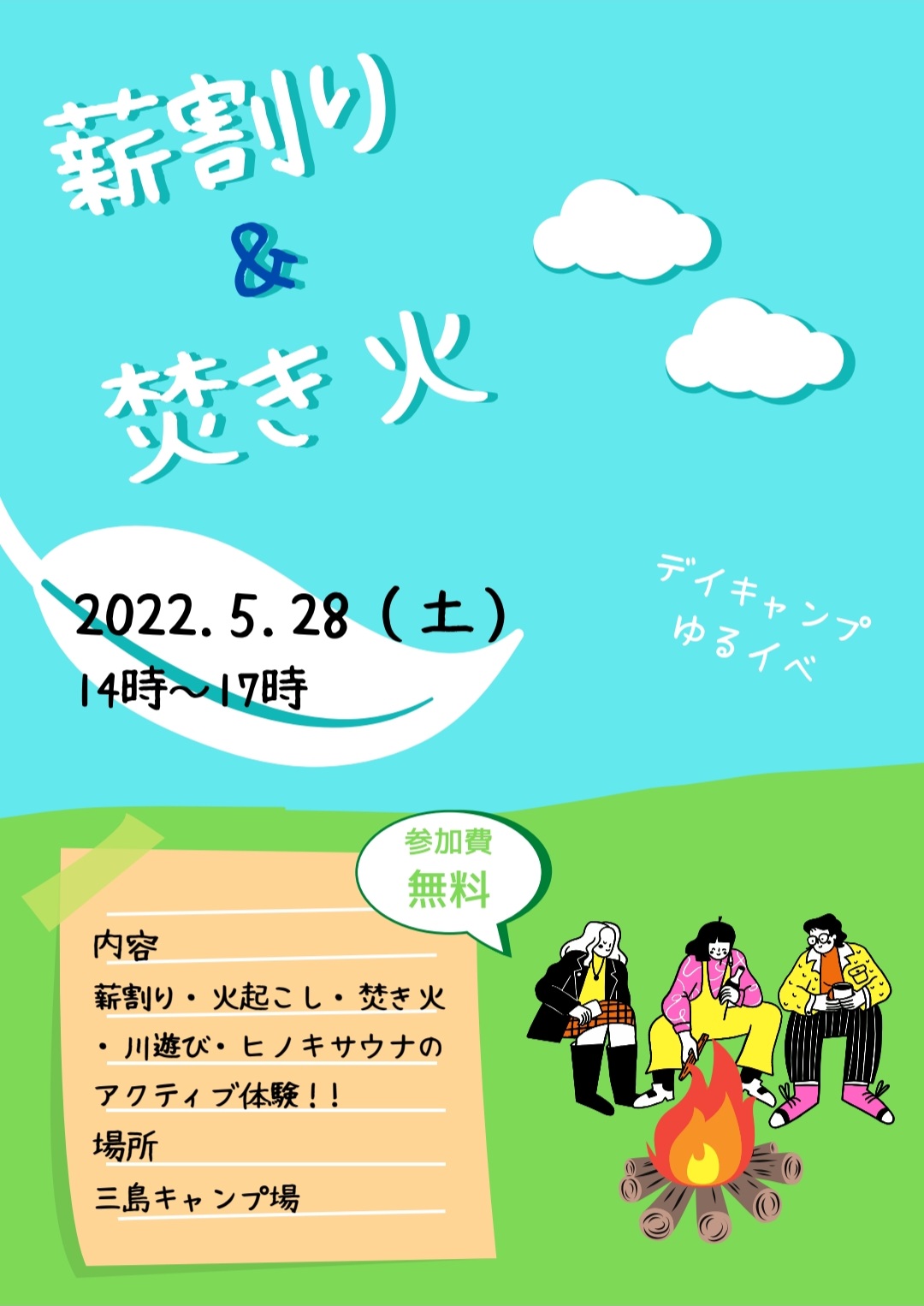 四万十川で焚火イベント