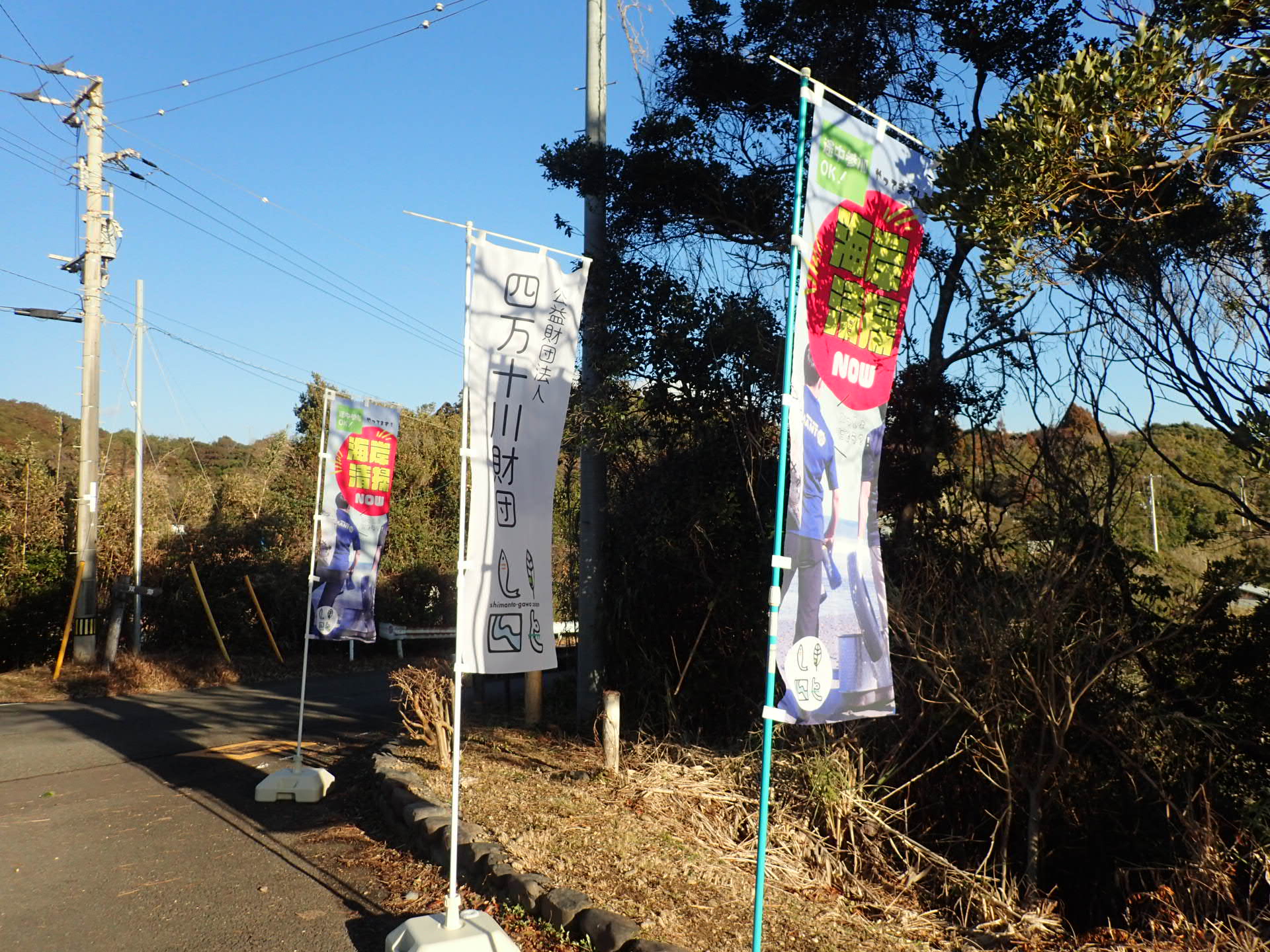 海岸清掃②1月28日