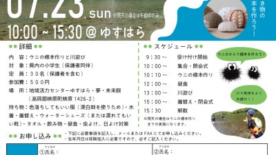 【参加者募集中！】しまんと川ガキDAY！2023～山と川と海のつながり～を開催します。