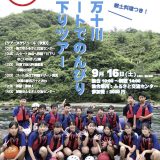 十川中学校　川プロジェクト④