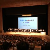 第31回　川サミット　IN　守山市・琵琶湖